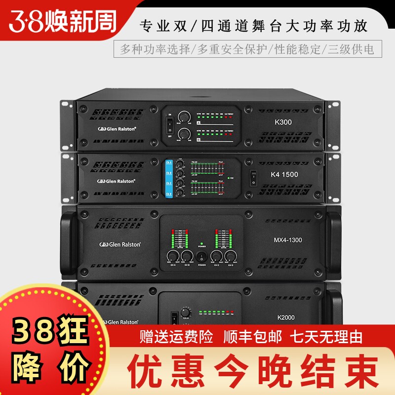 GLSD格伦士顿专业舞台演出会议家用KTV大功率功放机音响放大器