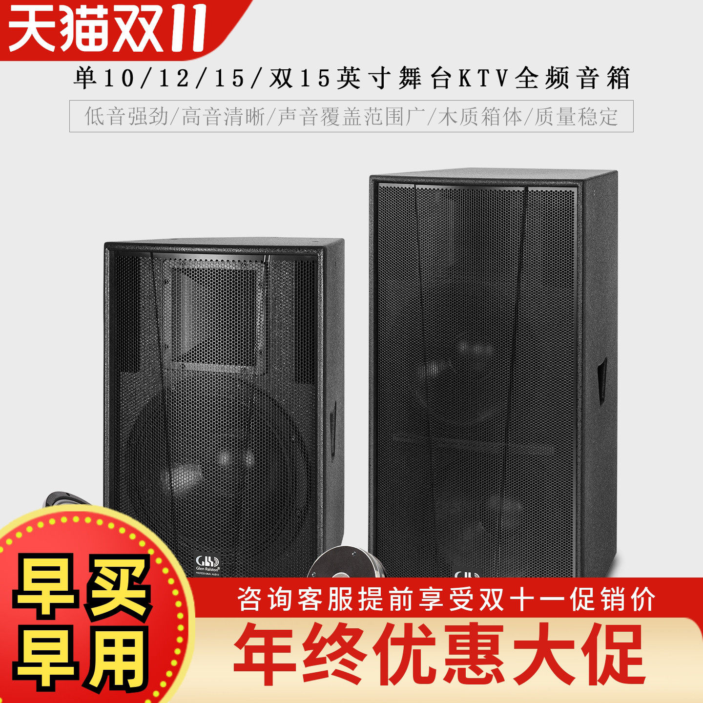 GLSD格伦士顿前导10/12/15专业全频无源音箱舞台演出会议KTV音响