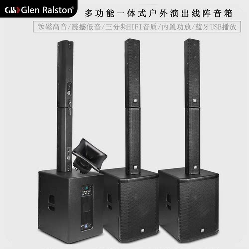 GLSD格伦士顿有源线阵蓝牙音箱