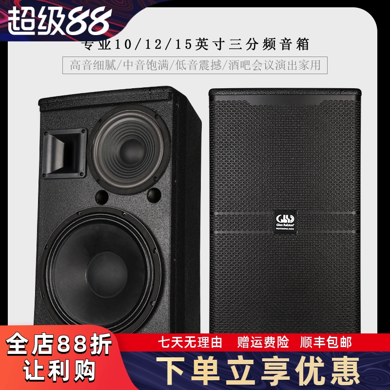 GLSD格伦士顿专业10/12/15寸三分频音箱户外舞台会议家用ktv音响