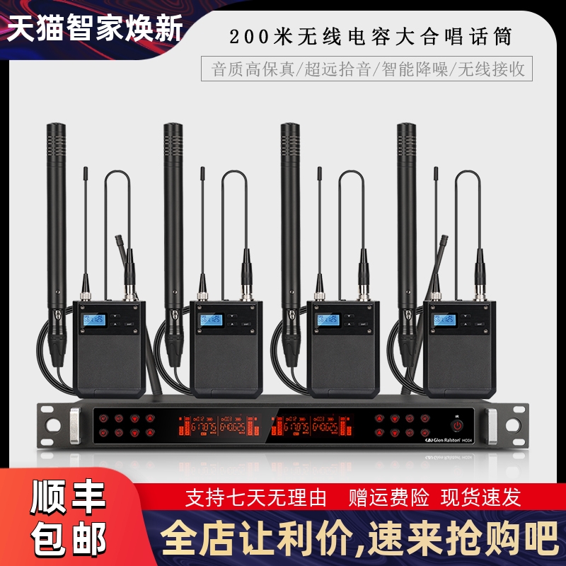 GLSD格伦士顿大合唱专业无线话筒学校演出收音电容小振膜麦克风