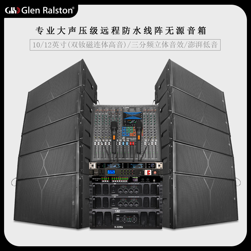 GLSD格伦士顿专业无源防水线阵音箱大声压舞台级演出远程音响套装