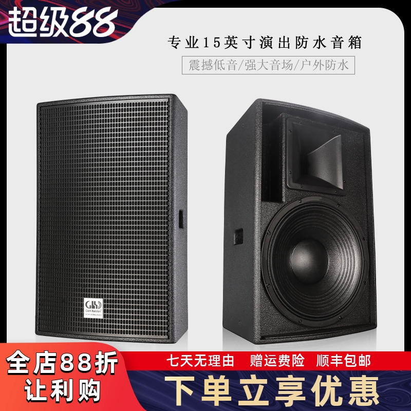 GLSD格伦士顿专业防水12寸15寸音响会议舞台演出户外全频HIFI音箱