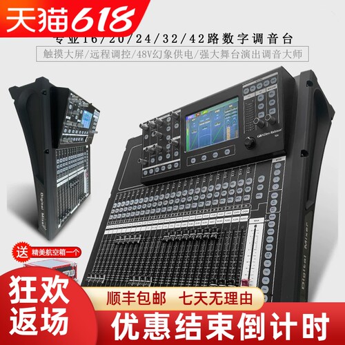 格伦士顿专业舞台演出数字调音台