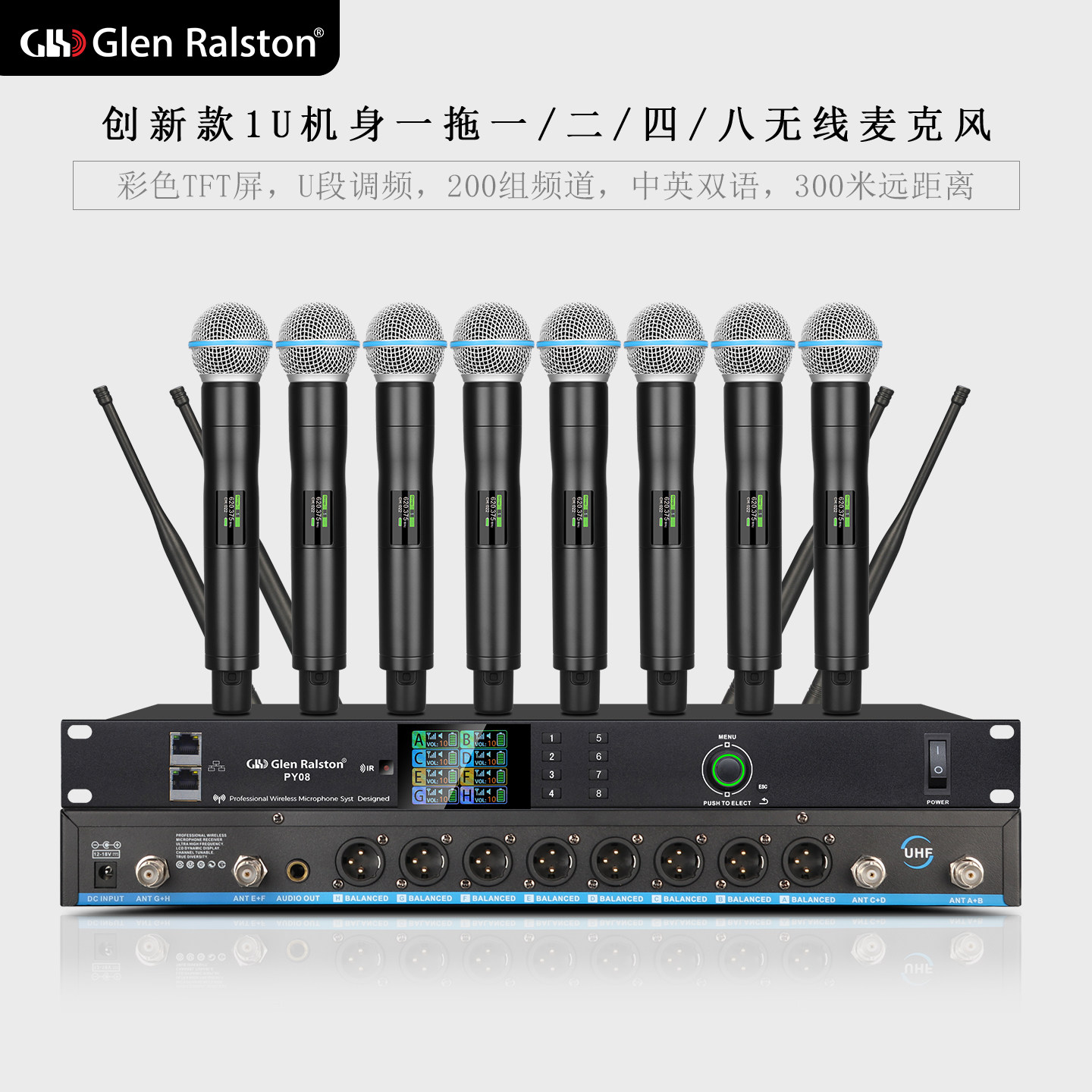 GLSD格伦士顿1U专业一拖四八U段可调频无线麦克风会议室演出话筒