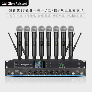 GLSD格伦士顿1U专业一拖四八U段可调频无线麦克风会议室演出话筒