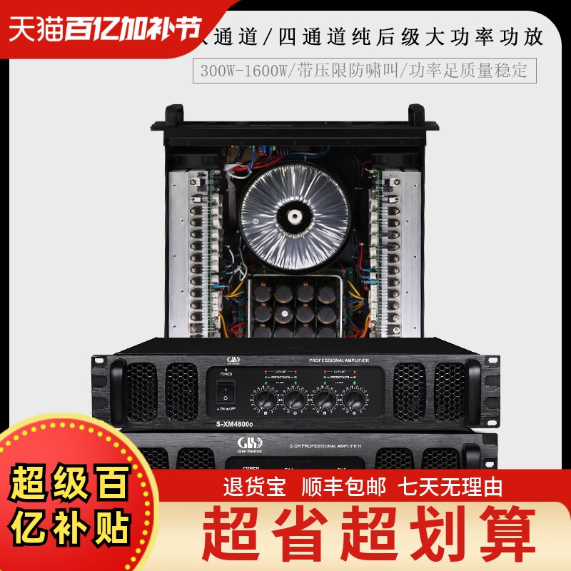 GLSD格伦士顿专业纯后级大功率放大器酒吧演出重低音防啸叫功放机