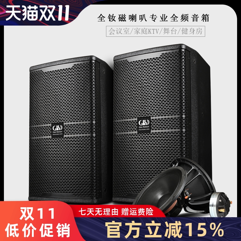 GLSD格伦士顿专业10/12/15寸全频全钕磁音响会议户外演出音箱套装