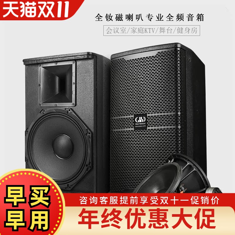 GLSD格伦士顿 10/12/15寸专业全频钕磁音响舞台演出K歌会议室音箱