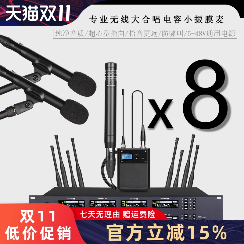 GLSD格伦士顿一拖四八专业无线话筒合唱乐器演出电容小振膜麦克风