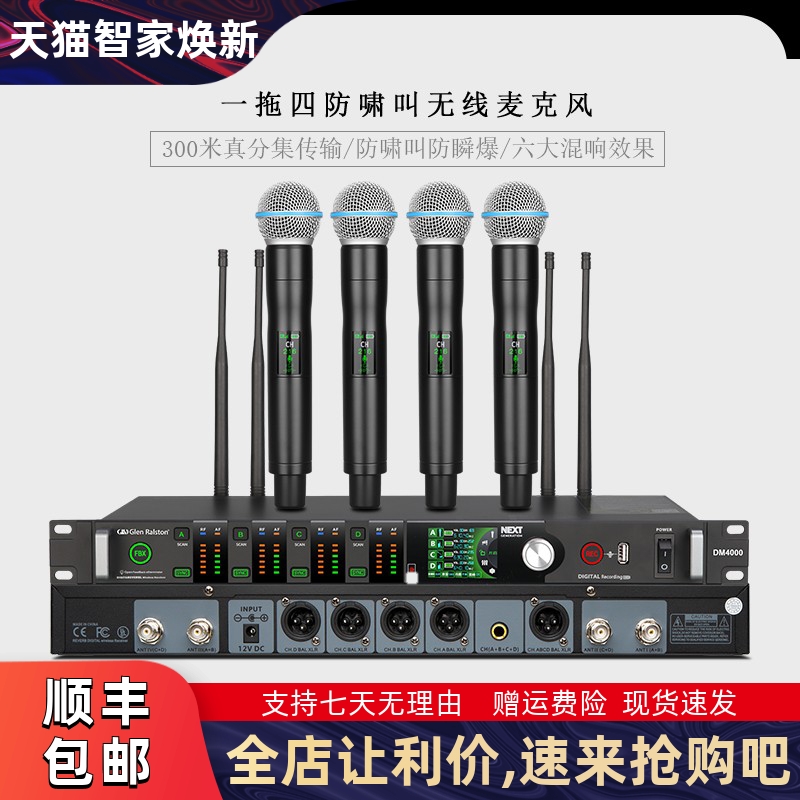 格伦士顿无线真分集防啸叫麦克风