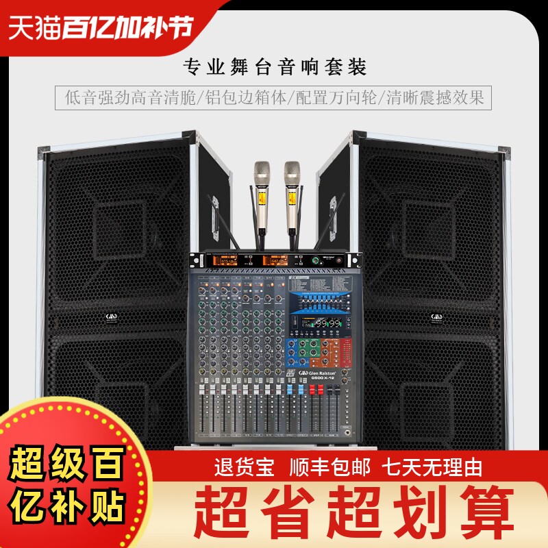 GLSD格伦士顿专业单双15寸18寸全频音箱户外演出舞台婚庆音响套装