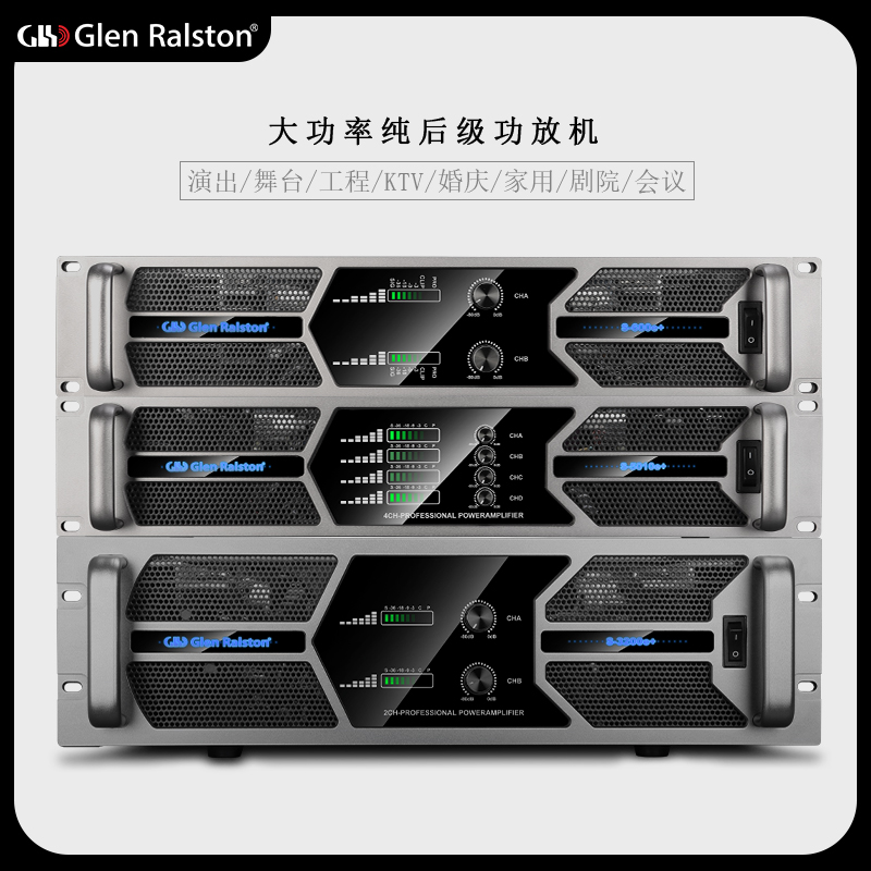 格伦士顿纯后级大功率防啸叫功放