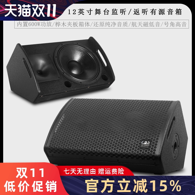 GLSD格伦士顿12寸有源返听音箱全频舞台演出监听音响酒吧乐队婚庆