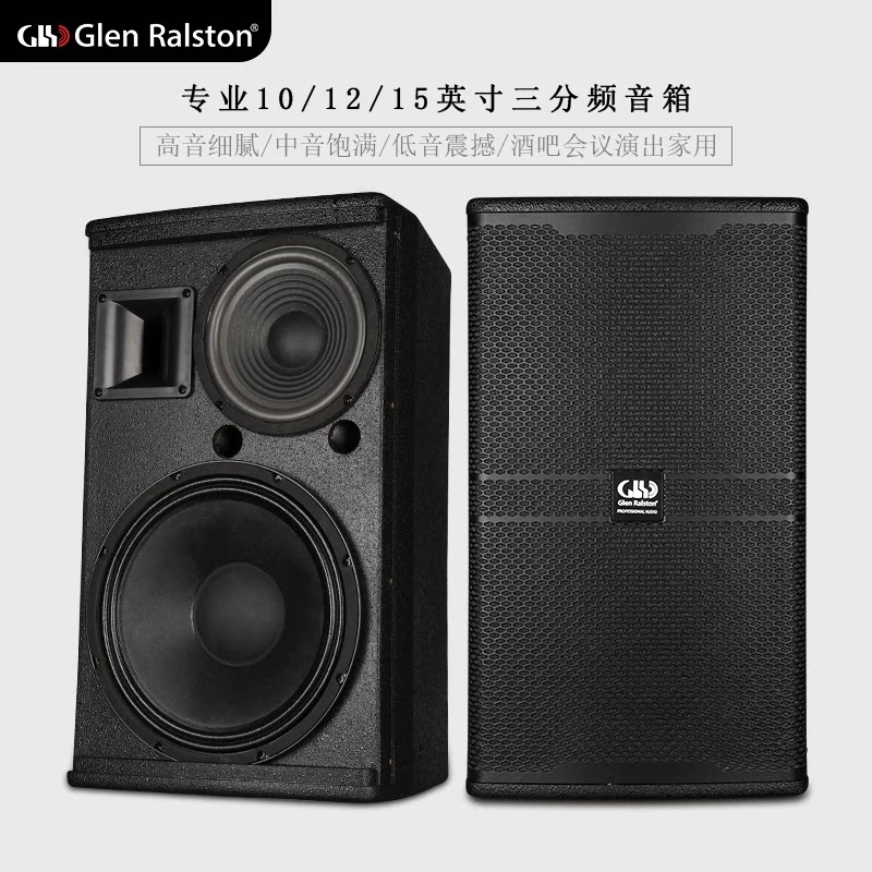 GLSD格伦士顿专业10/12/15寸三分频音箱户外舞台演出会议K歌音响