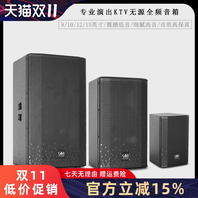 GLSD格伦士顿10/12/15专业会议舞台演出婚庆KTV无源音响全频音箱