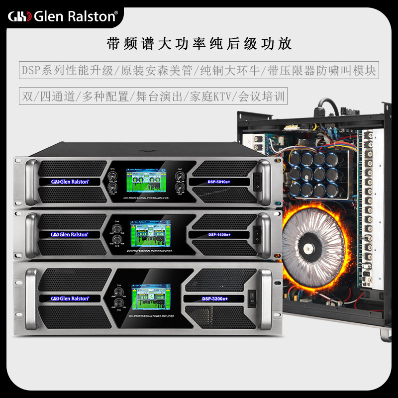 GLSD格伦士顿专业大功率纯后级功放机防啸叫二四通道舞台演出会议