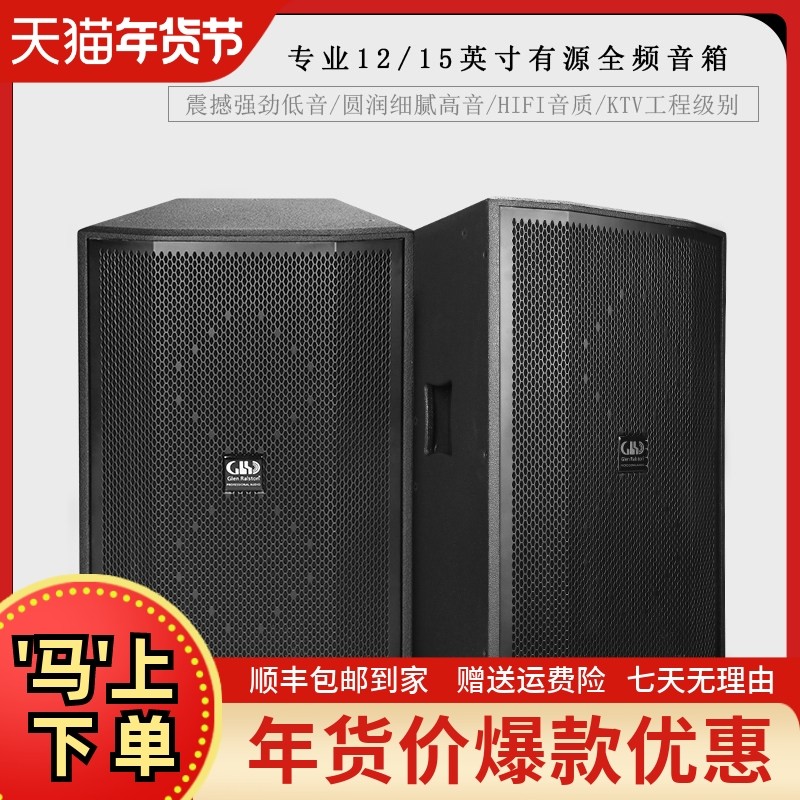 GLSD格伦士顿专业户外演出工程KTV功放有源音箱12寸/15寸全频音响