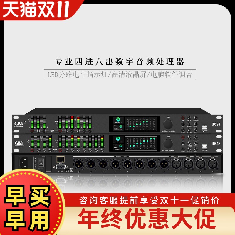 GLSD格伦士顿专业数字音频处理器工程舞台演出线阵音箱中文分频器