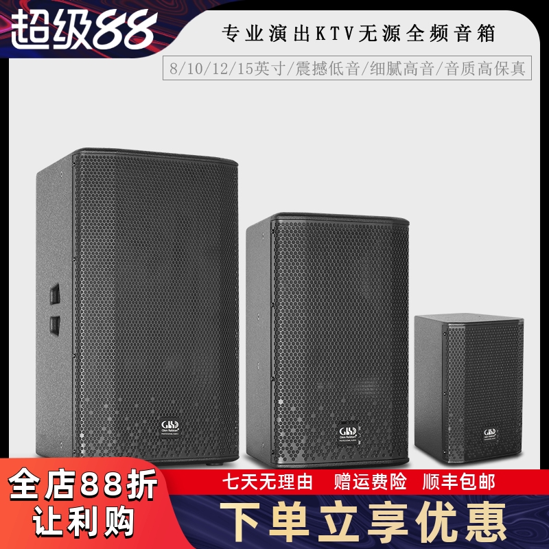 GLSD格伦士顿10/12/15专业舞台演出婚庆KTV无源音响前导全频音箱