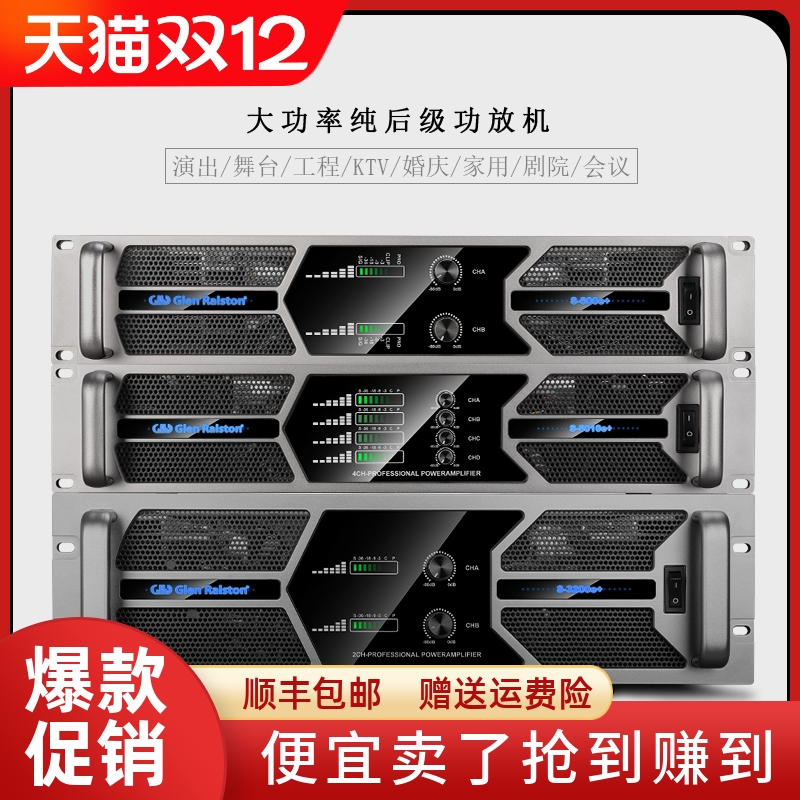 格伦士顿纯后级大功率防啸叫功放