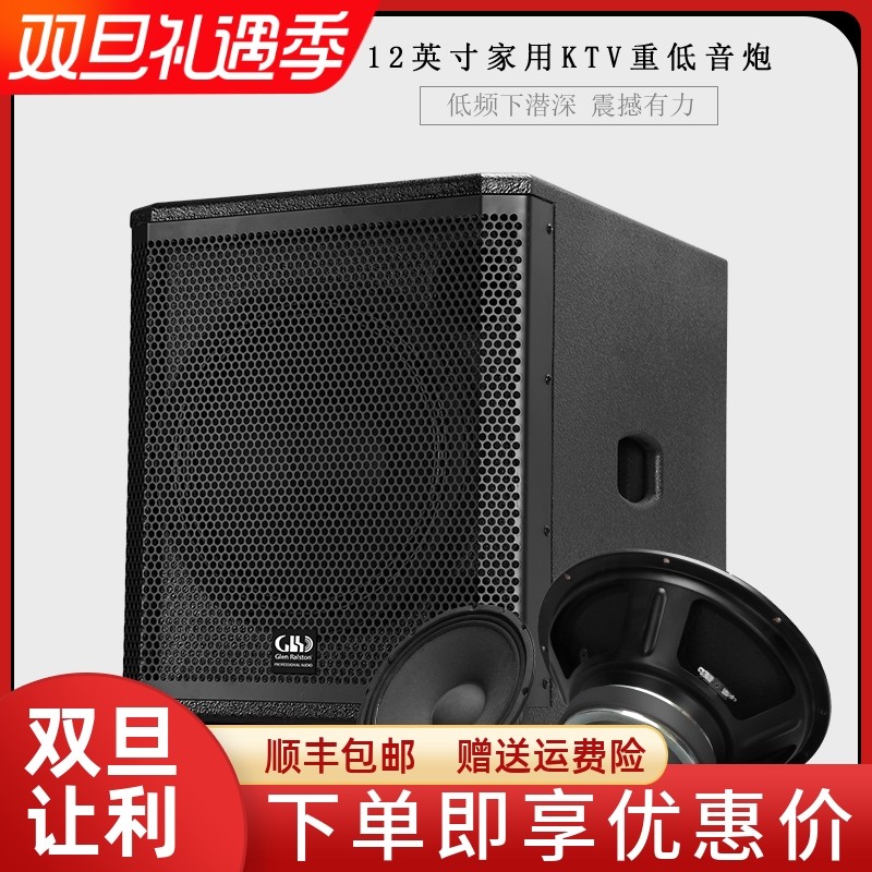 GLSD格伦士顿专业双磁12寸重低音炮音响家用ktv酒吧演出婚庆音箱