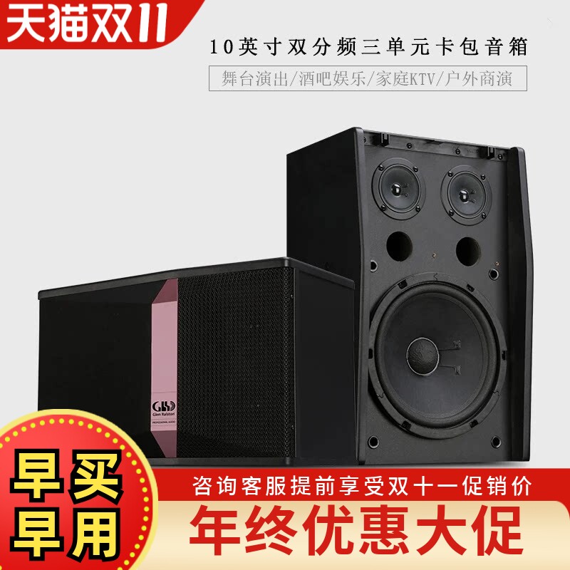 GLSD格伦士顿专业10英寸卡包音箱会议室工程培训演出包厢唱歌音响