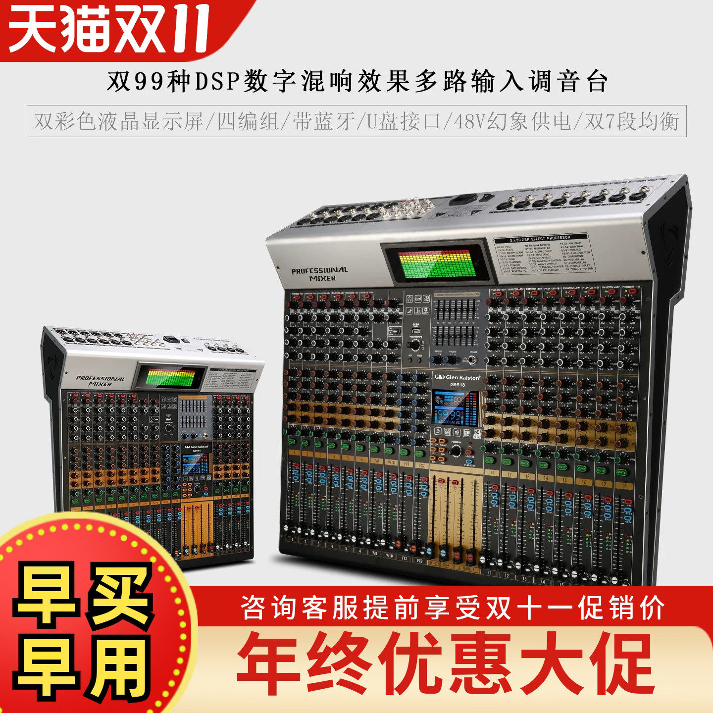 GLSD格伦士顿14路18路专业调音台数字双混响四编组舞台演出音控台