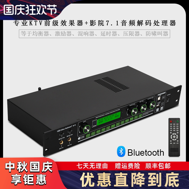 GLSD杜比DTS7.1蓝牙效果解码器