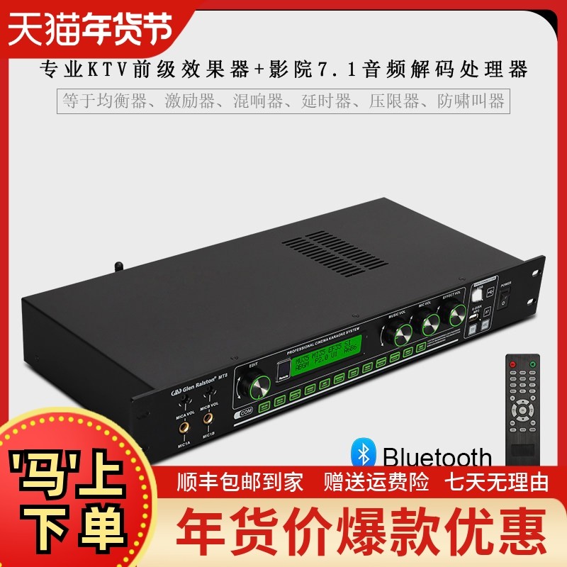 GLSD格伦士顿杜比全景声DTS7.1声道影院解码器蓝牙KTV混响效果器,影音电器,效果器(舞台),淘宝优惠券,粉丝福利购,淘宝优惠卷