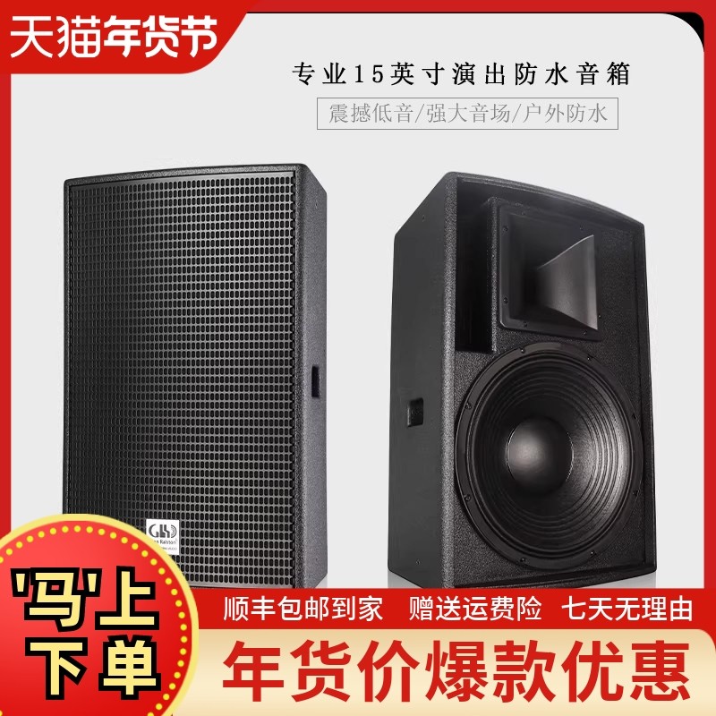 GLSD格伦士顿专业防水12寸15寸音响会议舞台演出户外全频HIFI音箱