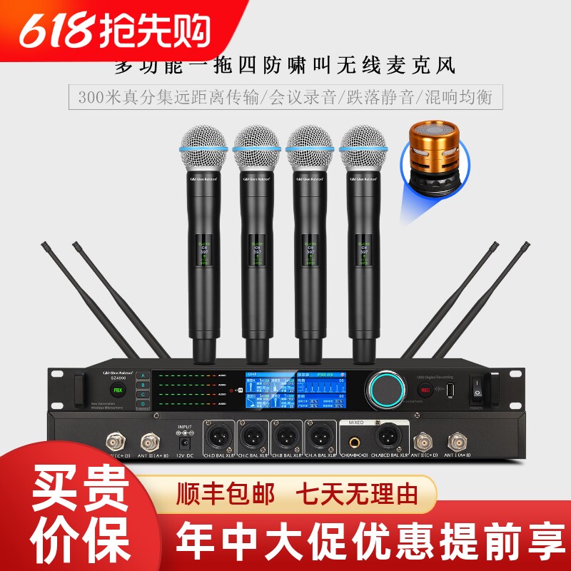 GLSD格伦士顿专业一拖四真分集防啸叫无线话筒舞台演出混响麦克风