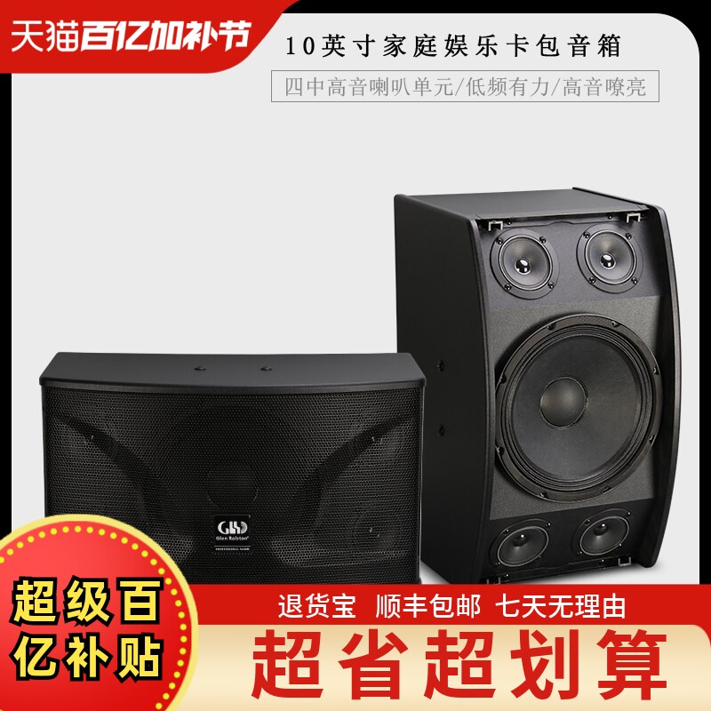 GLSD格伦士顿专业10寸无源卡包音箱家庭卡拉OK会议舞蹈培训室音响