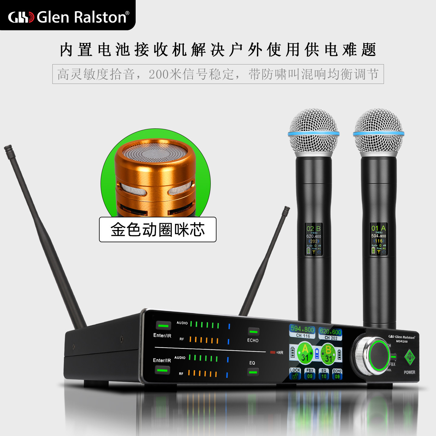 格伦士顿户外演出充电无线麦克风