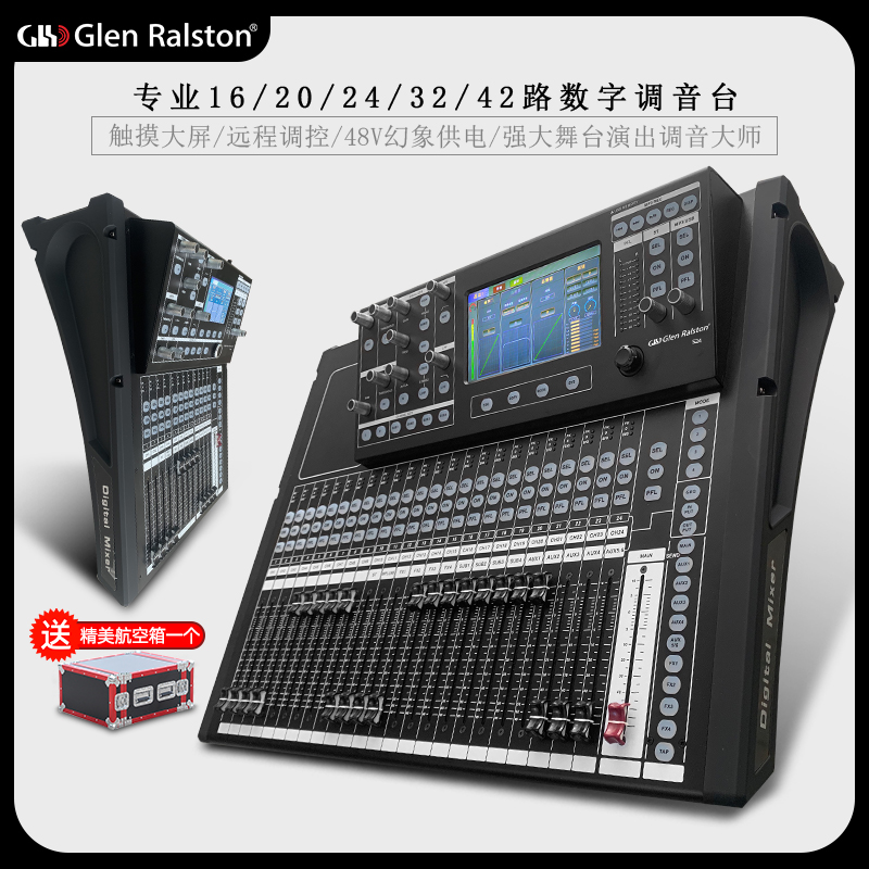 GLSD格伦士顿多功能数字调音台