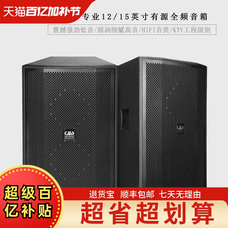 GLSD格伦士顿专业12寸15寸有源全频音箱舞台演出会议工程KTV音响