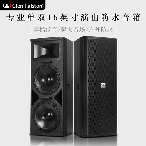 格伦士顿会议舞台演出防水音箱