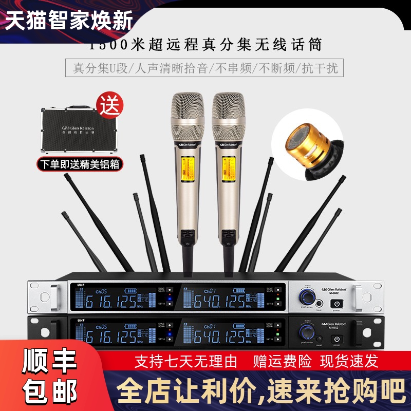 GLSD格伦士顿远距离无线户外话筒