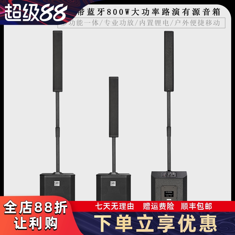 GLSD格伦士顿专业钕磁便携充电有源音箱蓝牙户外演出乐队音柱音响