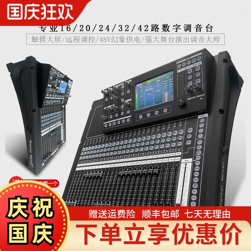 格伦士顿专业舞台演出数字调音台