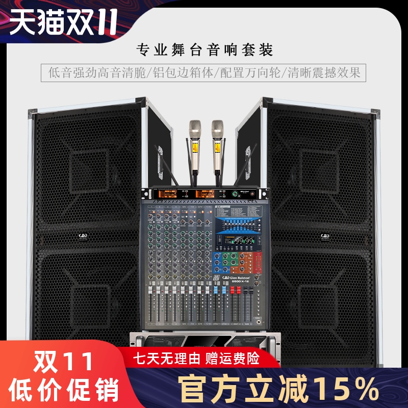 GLSD格伦士顿专业单双15寸18寸全频音箱户外演出舞台婚庆音响套装