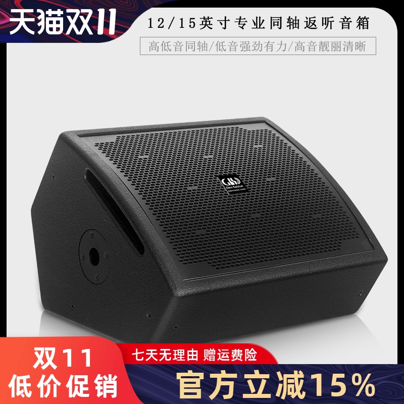 GLSD格伦士顿12寸15寸专业同轴返听音箱舞台演出酒吧婚庆监听音响