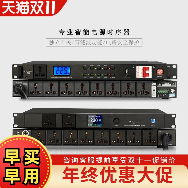 GLSD格伦士顿专业音响电源时序器舞台带滤波大功率开关插座控制器