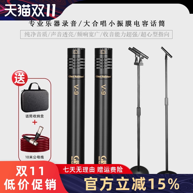 GLSD格伦士顿专业小振膜电容麦克风人声乐器合唱录音拾音演出话筒