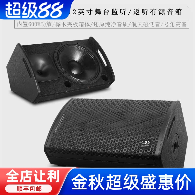 GLSD格伦士顿12寸有源返听音箱全频舞台演出监听音响酒吧乐队婚庆