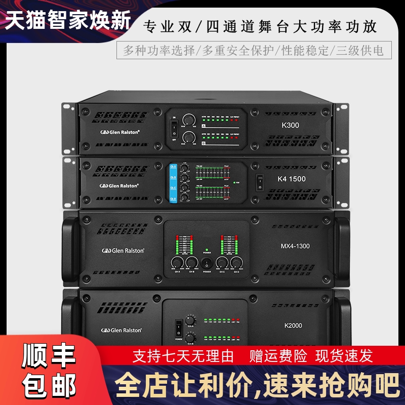 GLSD格伦士顿专业舞台演出会议家用KTV大功率功放机音响放大器