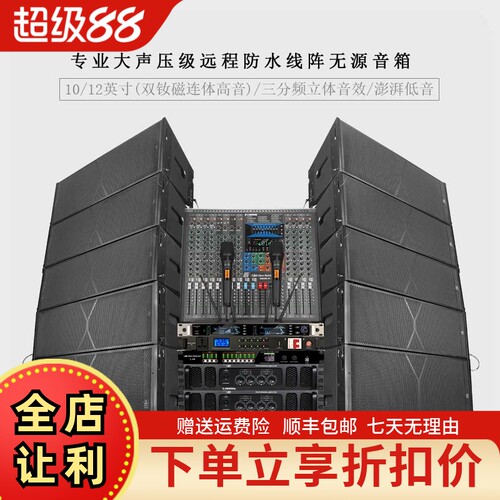 格伦士顿舞台大型演出线阵音箱