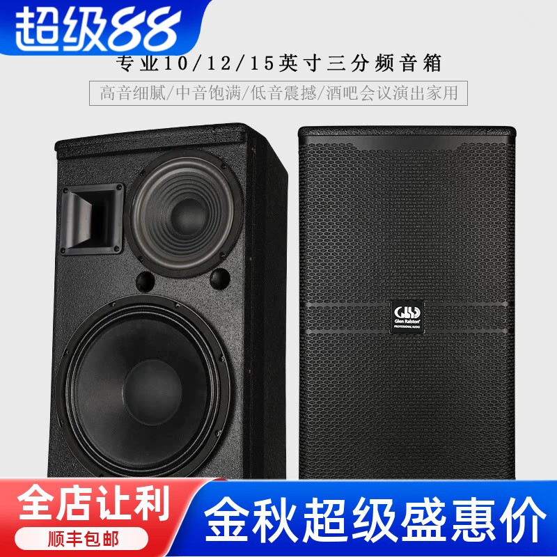 GLSD格伦士顿专业10/12/15寸三分频音箱户外舞台演出会议K歌音响