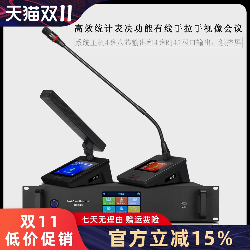 格伦士顿表决视像会议手拉手会议