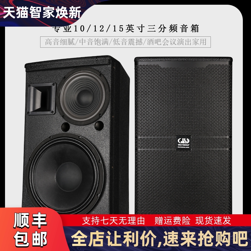 GLSD格伦士顿专业10/12/15寸三分频音箱户外舞台会议家用ktv音响